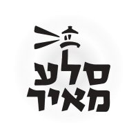 הוצאת סלע מאיר (@sellameirpress) 's Twitter Profile