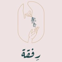رفقــة (@_rafaqa) 's Twitter Profile