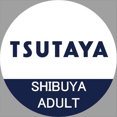 2023年10月16日をもちまして、SHIBUYA TSUTAYAのレンタルフロアは営業を終了いたしました。長年のご愛顧、誠にありがとうございました。
SHIBUYA TSUTAYAは、2024年春、「好きなもので、世界をつくれ。」をテーマとして新たに生まれ変わります。来春のリニューアルオープン、是非ご期待ください。