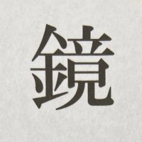A-ブランド@昭和歌謡の垂流し (@a33451856) 's Twitter Profile