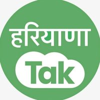 Haryana Tak(@haryana_tak) 's Twitter Profile Photo