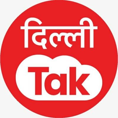 दिल्ली के इतिहास से लेकर भविष्य तक, तंग गलियों से लेकर मुग़लिया धरोहरों तक। पाइये छोटी-बड़ी अपडेट्स Dilli Tak पर।
India Today Group