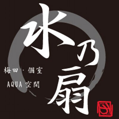 梅田 居酒屋 水ノ扇 Premium飲み放題 飲み放題に 500円で飲み放題 メニューが大幅にアップ グラスワインや銘柄付き焼酎 果実酒がご注文頂ける Premium飲み放題 を是非お試し下さい 梅田 居酒屋 個室 水ノ扇
