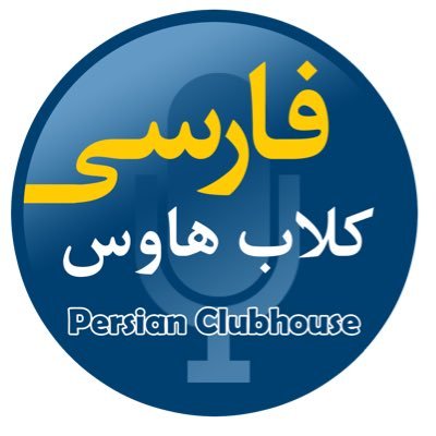 clubhouse_1's profile picture. این اکانت رسمی توئیتر کانال یوتوب کلاب هاوس فارسی است. زین پس لینک اتاق‌ها و محتواهای جدید را در توییتر هم بارگذاری خواهیم کرد.