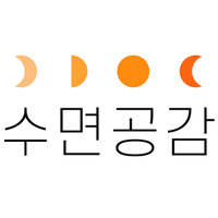 수면공감 (@sleepagree) 's Twitter Profile Photo 수면공감 (@sleepagree) 's Twitter Profile Photo