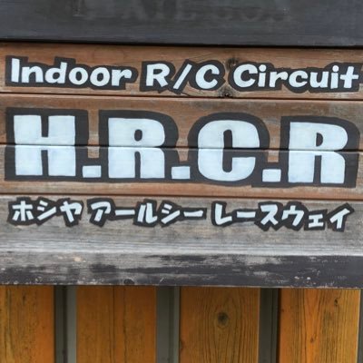 HoshiyaFPV's profile picture. 和歌山でTinyWhoopのコースしてます♪