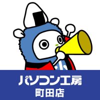パソコン工房 町田店 (@pk_machida) 's Twitter Profile