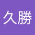 山崎久勝 (@xahbemcchbz5lxn) Twitter profile photo