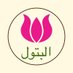 Al Batool البتول (@rulabintrashed) Twitter profile photo Al Batool البتول (@rulabintrashed) Twitter profile photo