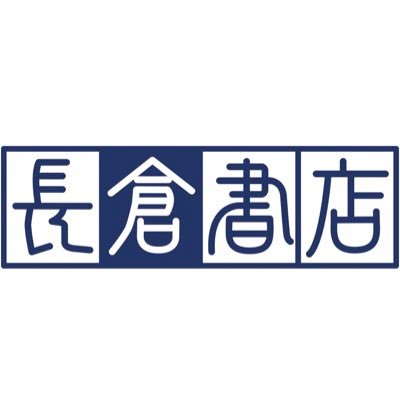 本屋に生まれ本屋で育ち本屋をやってます。たまに、本を作ります。 伊豆の事なら修善寺店。東部最大級の売場のサントムーン店