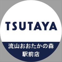 TSUTAYA流山おおたかの森駅前店＠NICトレカ部(@TSUTAYA1945) 's Twitter Profile Photo