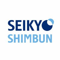 聖教新聞【公式】 (@seikyoofficial) 's Twitter Profile