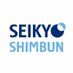 聖教新聞【公式】 (@seikyoofficial) Twitter profile photo 聖教新聞【公式】 (@seikyoofficial) Twitter profile photo