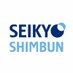 聖教新聞【公式】 (@seikyoofficial) Twitter profile photo