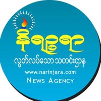 Narinjara News (@narinjaratv) 's Twitter Profile