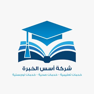 شركة اسس الخبرة للخدمات الطلابية