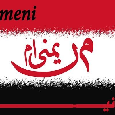 مشهدی ام.... خدایا به امید تو