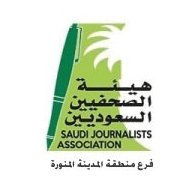 فرع هيئة الصحفيين السعوديين بمنطقة المدينة