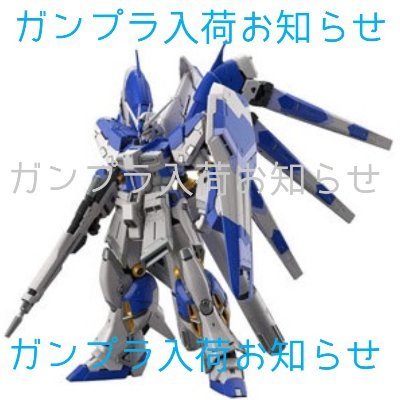 ガンプラ入荷お知らせbot Gunpla Bot Twitter