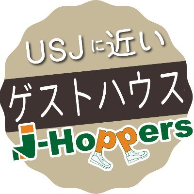 USJ_guesthouse's profile picture. #USJファン が集う！ゲストハウス
USJに一番近いゲストハウスです！

格安の宿泊代
ドミトリー：1人2600~4000円
2名個室：1室6千~1万円
3名個室：1室9千~1.8万円
4名個室：1室1~2万円
https://t.co/kplG1gaEZi