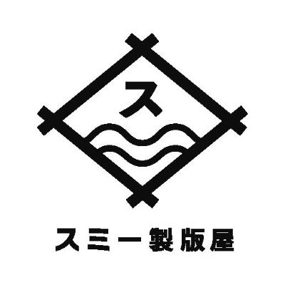 Smii_seihan_ya's profile picture. 昭和59年創業 東京都墨田区にある製版会社が運営するオンラインショップ『スミー製版屋』の公式アカウントです。
製版の枠を飛び出して、オリジナル雑貨の制作販売を行なっています。
商品に関わる情報や日常にまつわる発信していきます。