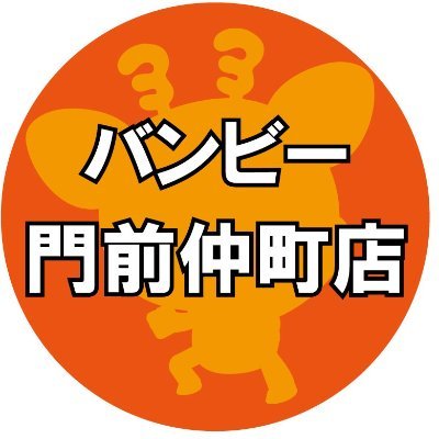 地下鉄門前仲町 駅1番・5番出口 徒歩1分 地域に根差して70年!!!!!!! 無言フォロー失礼致します|д゚) お店の決まりで返答できないことをお許しください😭 #門前仲町店 #ふぁんび~ #バンビー
↓↓LINE登録はコチラ↓↓
https://t.co/HZpVxJwlRe