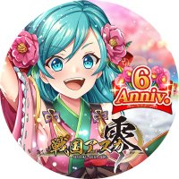 【戦国アスカZERO】咲姫 (@zeroasuka) / X 【戦国アスカZERO】咲姫 (@zeroasuka) / X