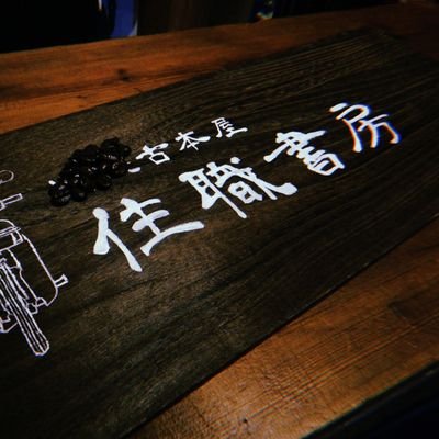 住職です。
本屋、住職書房を2021年4月に開店。
住職書房は本屋、喫茶店、シェアハウスの複合施設です。
ポッドキャストやってます。
https://t.co/O4jaBdyYvv