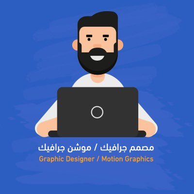 شركة مختصة في تقديم خدمات الإنتاج الإعلامي والتصميم الجرافيكي والموشن جرافيك وبرمجة المواقع والتطبيقات . لطلب اي تصميم التواصل على الخاص 📩 واتس اب : 0582876134