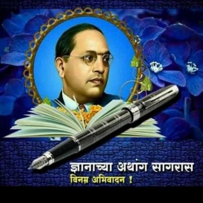 DIPESHSevekar1's profile picture. आम्हीं आंबेडकर वादी नास्तिक , जातीचा माज खाली ठेवून इथे बोलायला यायचं इथे माज चांगला उतरवला जातो जातीचा , मी भारतीय नागरिक