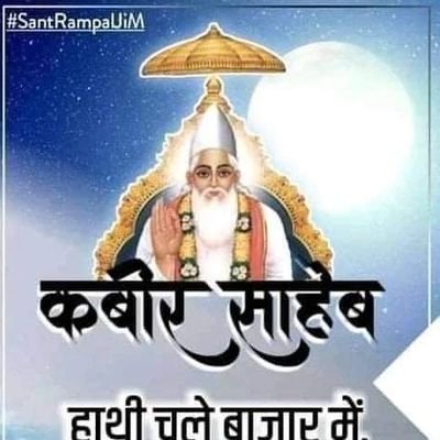 SunilDa71017484's profile picture. Kabir is god