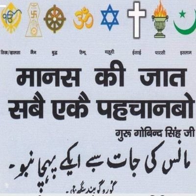 ਅਕਾਲ ਸਹਾਇ (Help The Illustrious) Before Be Comeing A Hindu A Muslim A Sikh A Christian Let's Become A Human First - Baba Nanak ji