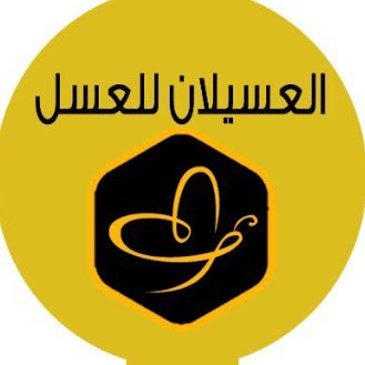 نبيع العسل البلدي الجبلي ذق مرة تشتري كل مرة https://t.co/UF6RyFmPXy