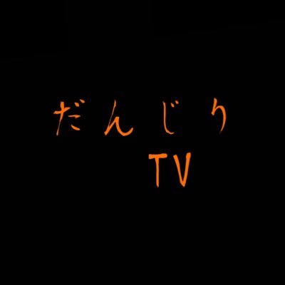 danziri_tv's profile picture. YouTube活動もしてます😁 是非見てください！ほぼYouTubeの宣伝アカウントです🙋‍♂️ たまにだんじりの動画･写真を載せます。