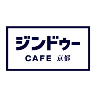 📢一時休業中📢
2014年から京都で公式のジンドゥーCafeをやっていました。京都駅から徒歩5分🐾
ジンドゥーでウェブサイトを作ってみたい方、操作でお悩みの方をサポートいたします。