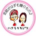 ハナウタカジツ@熊本 くだもの農家 (@hana_uta33) Twitter profile photo ハナウタカジツ@熊本 くだもの農家 (@hana_uta33) Twitter profile photo