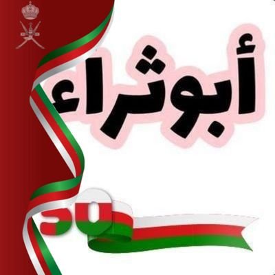 الحمدلله ♥️على نعمة الأمن🇴🇲 والوظيفة🤗
والأولاد،، 👀👍👍🤗♥️♥️♥️♥️♥️♥️♥️♥️♥️♥️