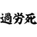 月間280時間労働オトコ 相互フォ (@mk219772462) Twitter profile photo 月間280時間労働オトコ 相互フォ (@mk219772462) Twitter profile photo