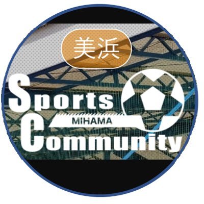 スポーツコミュニティー美浜店⚽️様々なスポーツが可能なスポーツ施設です‼️レンタルコート・個人参加・大会や各種イベント・少年サッカースクールなどなどの情報をお届けします❗️※DM、コメントでのご連絡は返信が遅れることもあるためその際はお電話お願い致します 043-246-0490