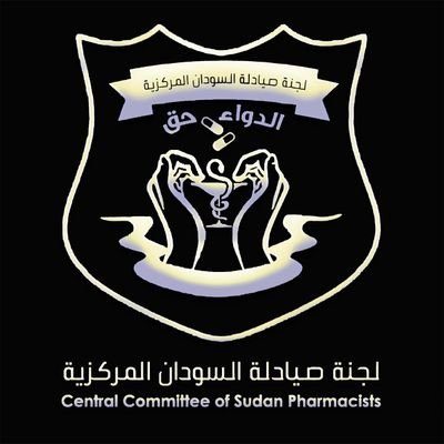 الحساب الرسمي للجنة صيادلة السودان المركزية