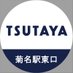 TSUTAYA菊名駅東口店 (@tsutaya1751) Twitter profile photo TSUTAYA菊名駅東口店 (@tsutaya1751) Twitter profile photo