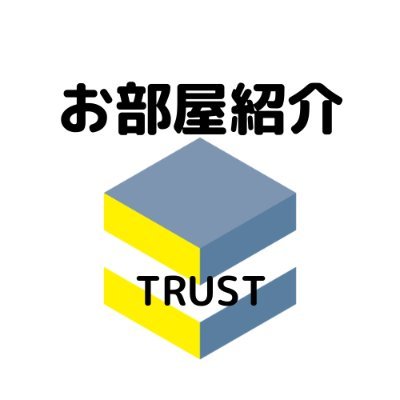 trust_chintai's profile picture. 株式会社トラストのおススメのお部屋を発信していきます♪
#お部屋探し #1人暮らし #ペット可物件 #同棲
インスタグラムはこちら
https://t.co/P6tdsqzSlJ