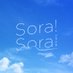 Sora! Sora!「ソラ!ソラ!」 (@Sorasora_idol) Twitter profile photo