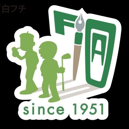 1951年12月16日、『毎日小学生新聞』に連載が開始された「天使の玉ちゃん」で、二人で一人のすこしふしぎで奇妙な漫画家がデビューしました。

2021年12月16日で藤子不二雄デビュー70周年を迎えることを祝し、ファン有志で立ち上げた非営利アカウントです。