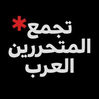 تجمع المتحررين العرب (@arableaks02) 's Twitter Profile