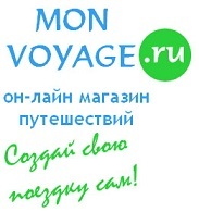 MonVoyage_news's profile picture. MON VOYAGE.ru - он-лайн магазин путешествий для самостоятельных путешественников. #Авиабилеты, #отели, #аренда авто, #авторский блог. 
Создай СВОЮ поездку САМ!