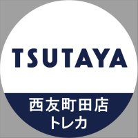 TSUTAYA西友町田店@NICトレカ部 (@machidat_toreca) 's Twitter Profile Photo TSUTAYA西友町田店@NICトレカ部 (@machidat_toreca) 's Twitter Profile Photo
