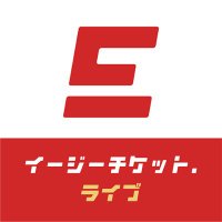 イージーチケット.ライブ (@easyticket_live) 's Twitter Profile Photo イージーチケット.ライブ (@easyticket_live) 's Twitter Profile Photo