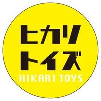 ヒカリトイズ (@hikaritoys) 's Twitter Profile Photo ヒカリトイズ (@hikaritoys) 's Twitter Profile Photo