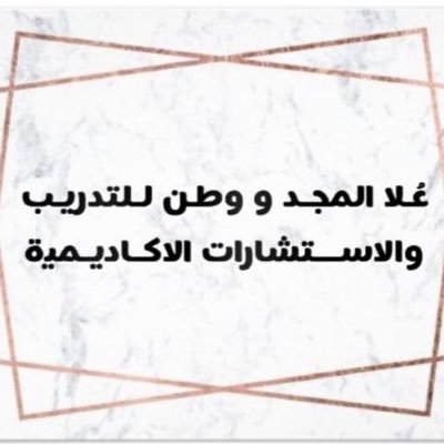 يعمل المركز في مجال الاستشارات البحثية والخدمات الأكاديمية يقدم خدمات منها الاشراف العلمي، التدقيق اللغوي،الترجمة وعدة خدمات اخرى نسعد بخدمتكم.